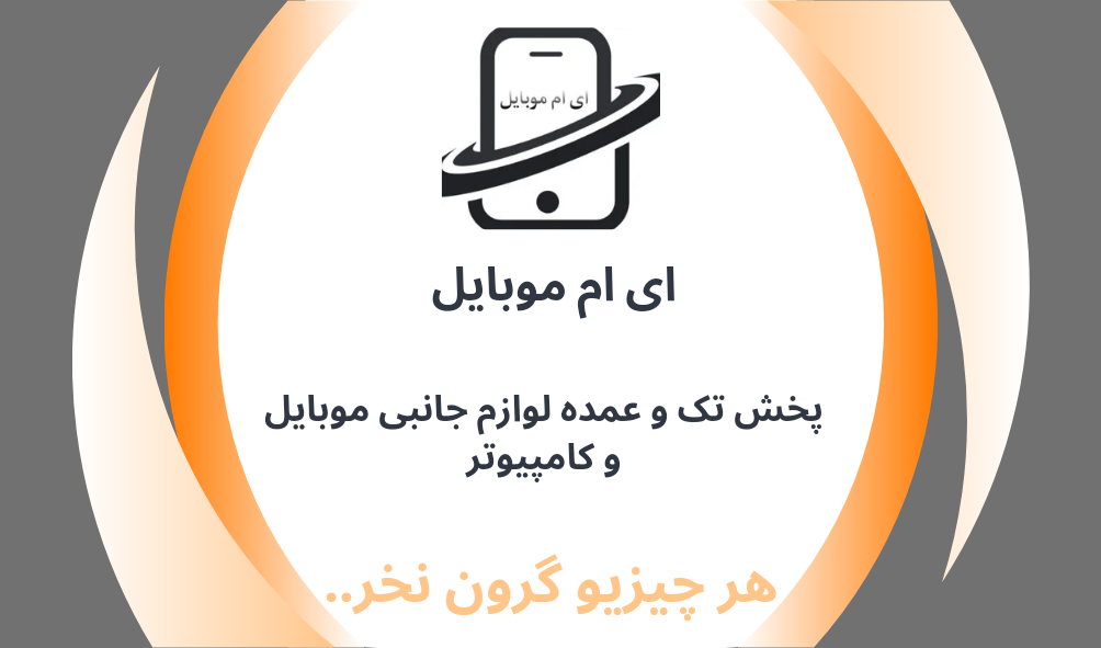 فروشگاه am mobile