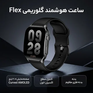 ساعت هوشمند گلوریمی مدل Flex دارای قابلیت های صفحه نمایش رنگی و لمسی، کنترل سطح اکسیژن، من 103115954
