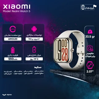 ساعت هوشمند 47 میلی‌متری شیائومی مدل Redmi Watch 5 ، مناسب برای ورزش، کنترل سطح اکسیژن خون 103116227