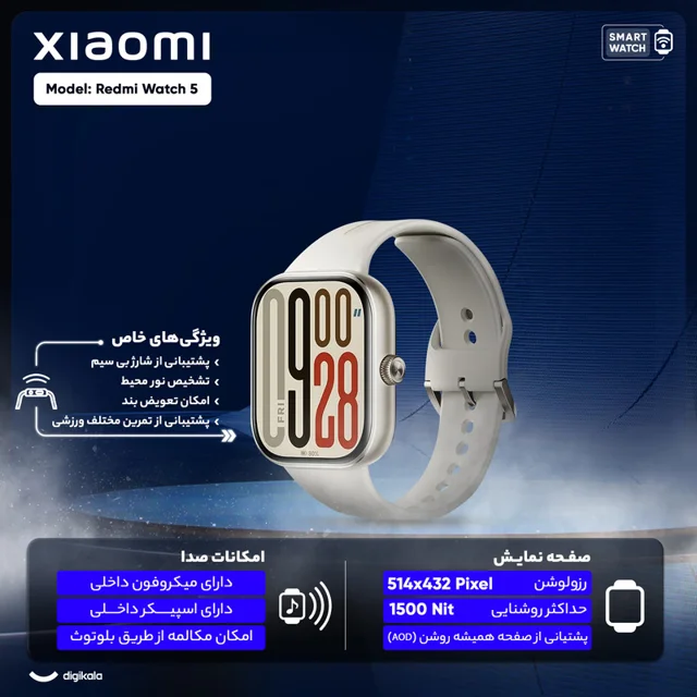 ساعت هوشمند 47 میلیمتری شیائومی مدل Redmi Watch 5 ، مناسب برای ورزش، کنترل سطح اکسیژن خون 103116226