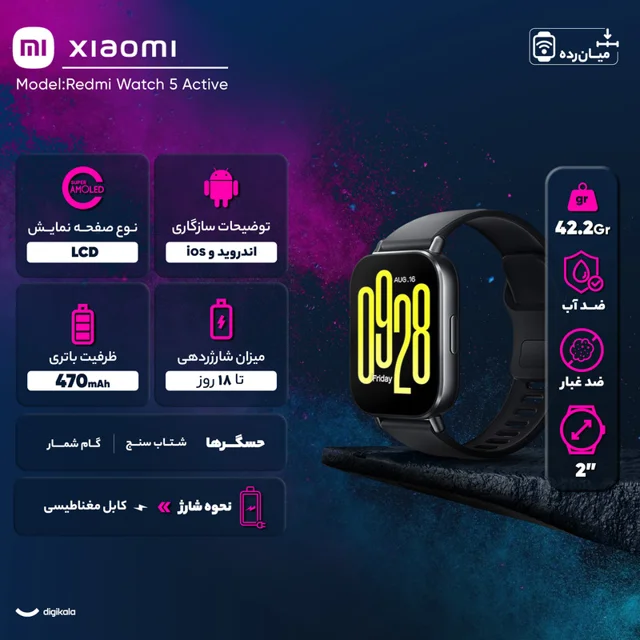 ساعت هوشمند شیائومی مدل Redmi Watch 5 Active - Global دارای قابلیت های قابلیت مکالمه از طر 103116258