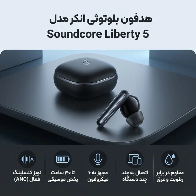 هدفون بلوتوثی انکر مدل Soundcore Liberty 5 با نویز کنسلینگ فعال (ANC)، درگاه شارژ USB Type 103105125