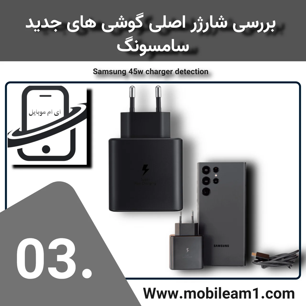 مشخصات آداپتور-شارژر سوپر فست گوشی های جدید سامسونگ و تشخیص شارژر اورجینال و تقلبی
