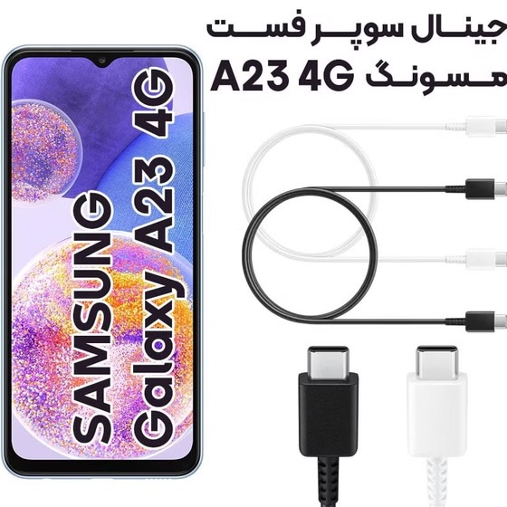 کابل شارژ اصلی سامسونگ A23 samsung طول ۱ متر ویتنام