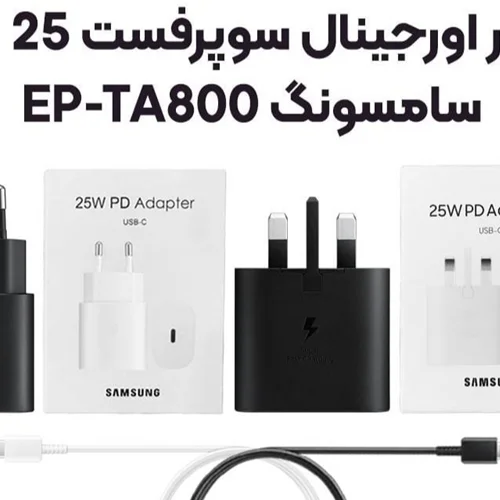 شارژر گوشی سامسونگ ۲۵ وات سوپر فست با پورت USB Type C همراه با کابل