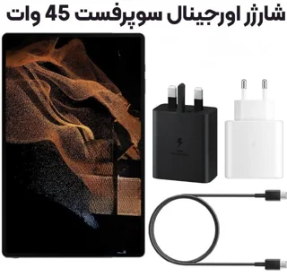 آداپتور شارژر ۴۵ وات سامسونگ همراه کابل و تبدیل هدیه چراغ دار اصل