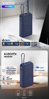 پاوربانک شیائومی 2030mi ظرفیت 20000 میلی آمپر ساعت توان 33 وات اورجینال توربو ۱۰۰٪
