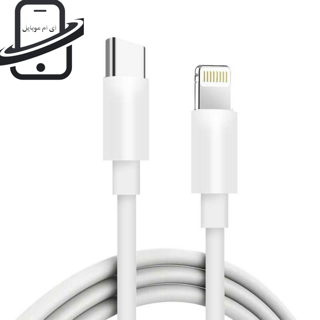 کابل شارژ آیفون 12 نرمال iphone 12 (شرکتی)